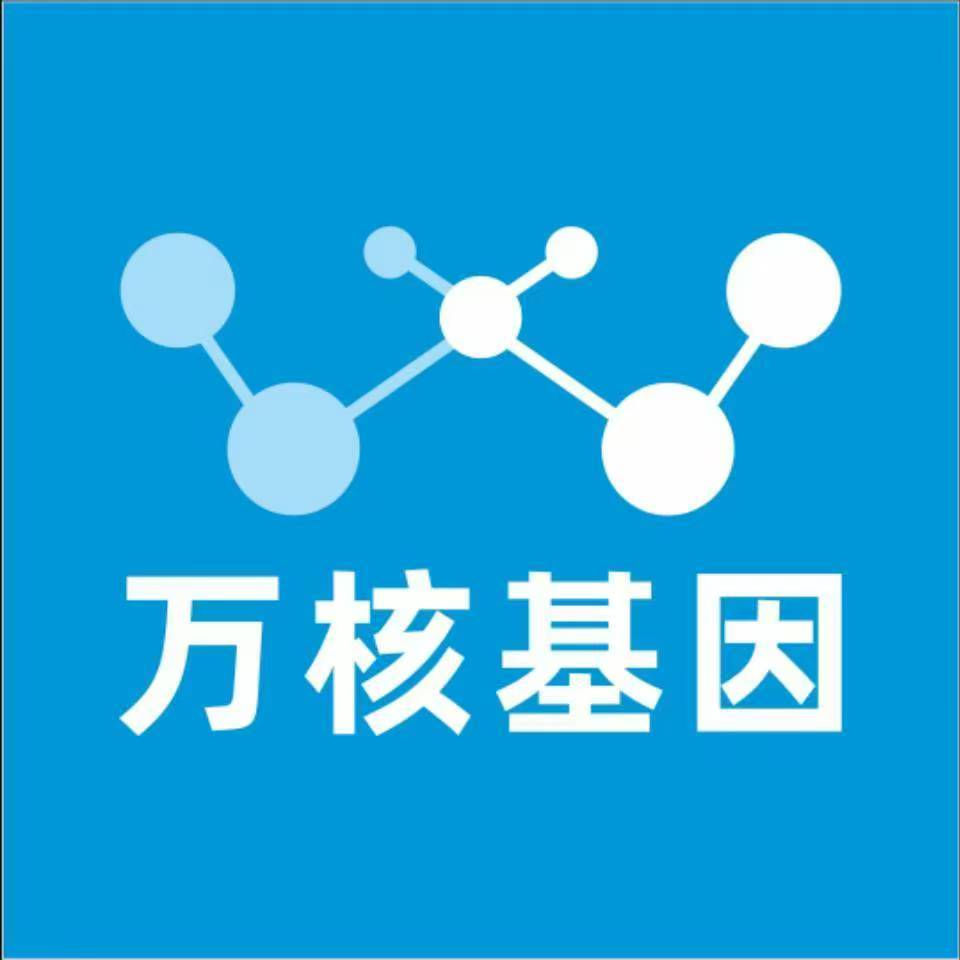 岳阳汨罗万核健康基因管理咨询中心